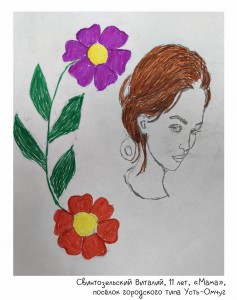 Свинтозельский Виталий, 11 лет, «Мама»